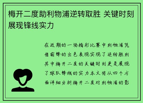 梅开二度助利物浦逆转取胜 关键时刻展现锋线实力