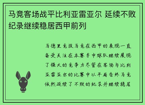 马竞客场战平比利亚雷亚尔 延续不败纪录继续稳居西甲前列