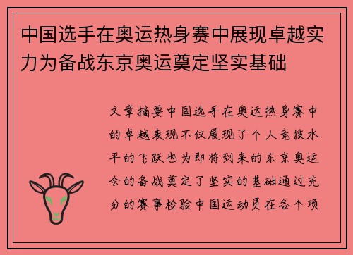 中国选手在奥运热身赛中展现卓越实力为备战东京奥运奠定坚实基础