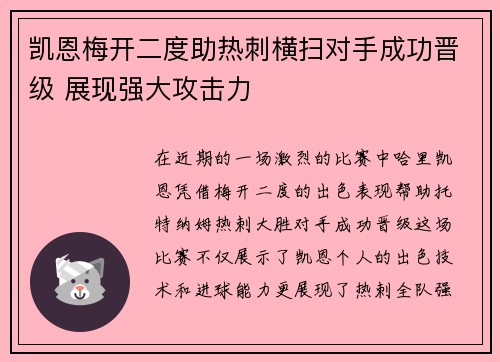 凯恩梅开二度助热刺横扫对手成功晋级 展现强大攻击力