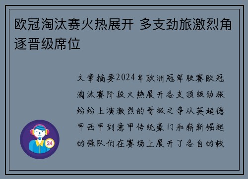 欧冠淘汰赛火热展开 多支劲旅激烈角逐晋级席位