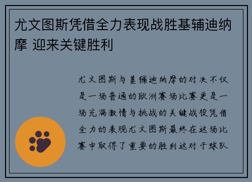 尤文图斯凭借全力表现战胜基辅迪纳摩 迎来关键胜利