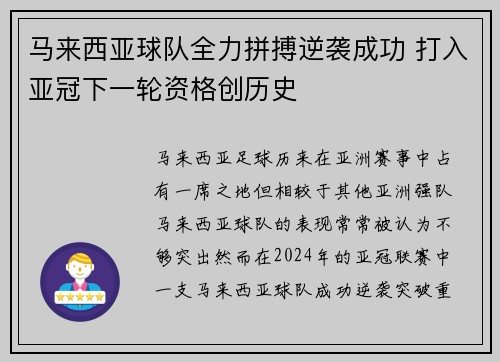 马来西亚球队全力拼搏逆袭成功 打入亚冠下一轮资格创历史