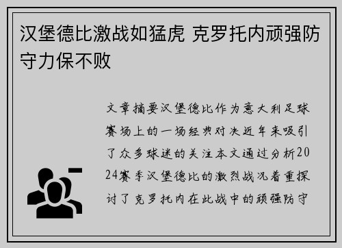 汉堡德比激战如猛虎 克罗托内顽强防守力保不败