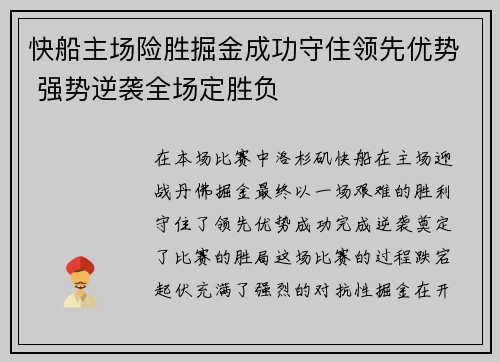 快船主场险胜掘金成功守住领先优势 强势逆袭全场定胜负