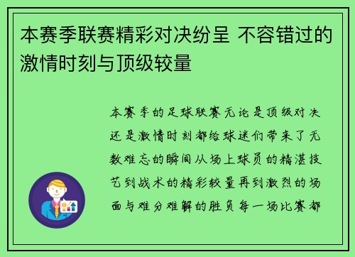 本赛季联赛精彩对决纷呈 不容错过的激情时刻与顶级较量