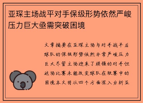 亚琛主场战平对手保级形势依然严峻压力巨大亟需突破困境