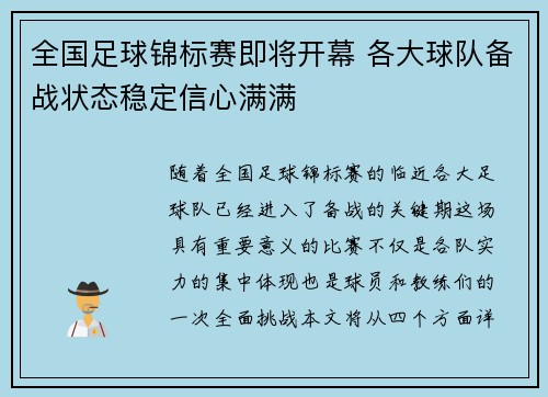 全国足球锦标赛即将开幕 各大球队备战状态稳定信心满满