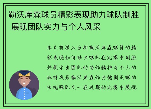 勒沃库森球员精彩表现助力球队制胜 展现团队实力与个人风采