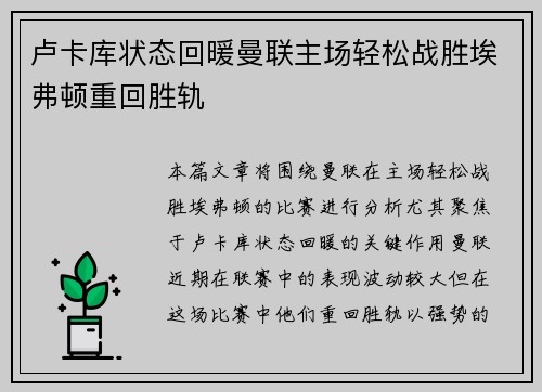 卢卡库状态回暖曼联主场轻松战胜埃弗顿重回胜轨