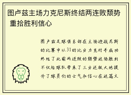 图卢兹主场力克尼斯终结两连败颓势 重拾胜利信心