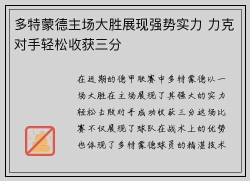 多特蒙德主场大胜展现强势实力 力克对手轻松收获三分
