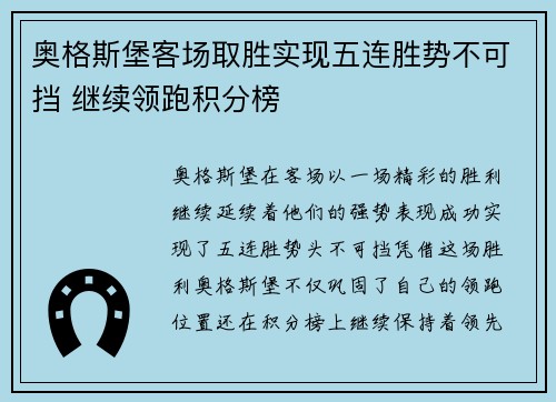 奥格斯堡客场取胜实现五连胜势不可挡 继续领跑积分榜