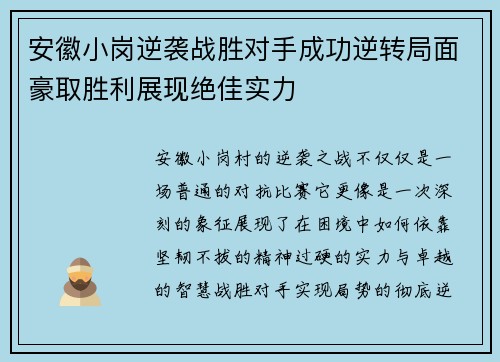 安徽小岗逆袭战胜对手成功逆转局面豪取胜利展现绝佳实力