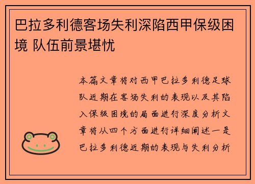 巴拉多利德客场失利深陷西甲保级困境 队伍前景堪忧