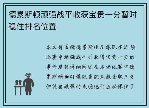 德累斯顿顽强战平收获宝贵一分暂时稳住排名位置
