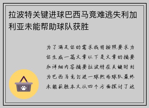 拉波特关键进球巴西马竞难逃失利加利亚未能帮助球队获胜