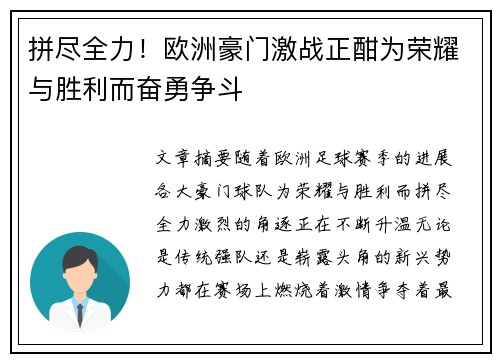 拼尽全力！欧洲豪门激战正酣为荣耀与胜利而奋勇争斗