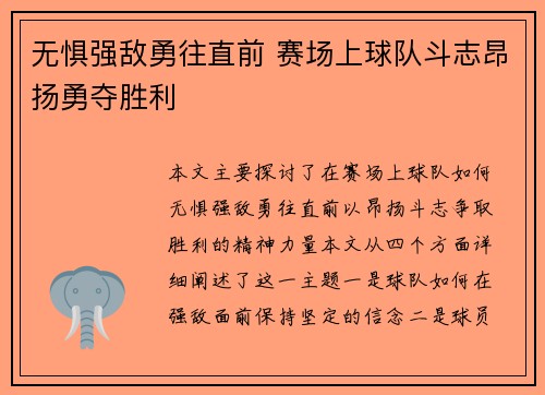 无惧强敌勇往直前 赛场上球队斗志昂扬勇夺胜利