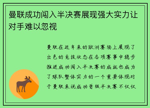 曼联成功闯入半决赛展现强大实力让对手难以忽视