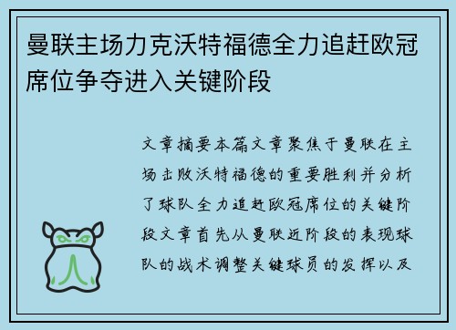 曼联主场力克沃特福德全力追赶欧冠席位争夺进入关键阶段