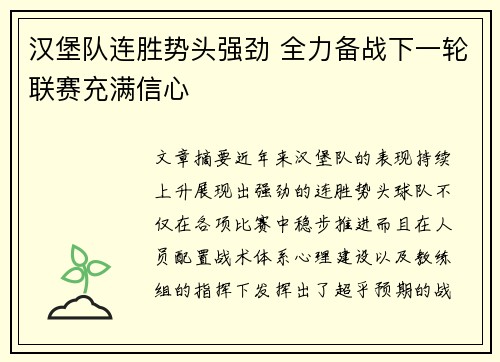 汉堡队连胜势头强劲 全力备战下一轮联赛充满信心