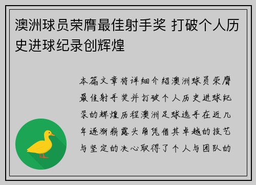 澳洲球员荣膺最佳射手奖 打破个人历史进球纪录创辉煌