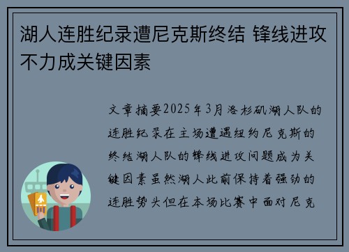 湖人连胜纪录遭尼克斯终结 锋线进攻不力成关键因素