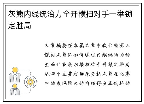 灰熊内线统治力全开横扫对手一举锁定胜局