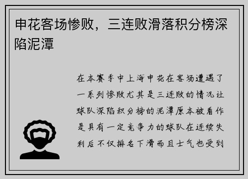 申花客场惨败，三连败滑落积分榜深陷泥潭