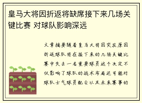 皇马大将因折返将缺席接下来几场关键比赛 对球队影响深远