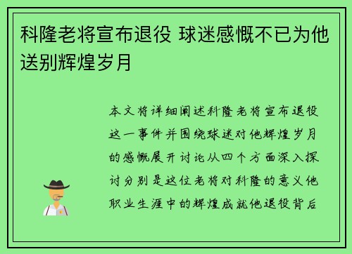 科隆老将宣布退役 球迷感慨不已为他送别辉煌岁月
