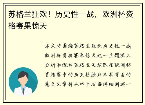 苏格兰狂欢！历史性一战，欧洲杯资格赛果惊天