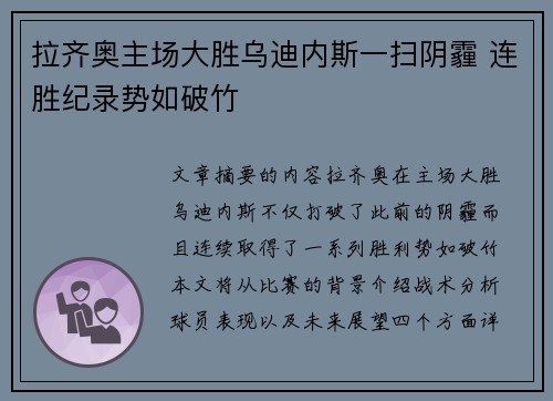 拉齐奥主场大胜乌迪内斯一扫阴霾 连胜纪录势如破竹