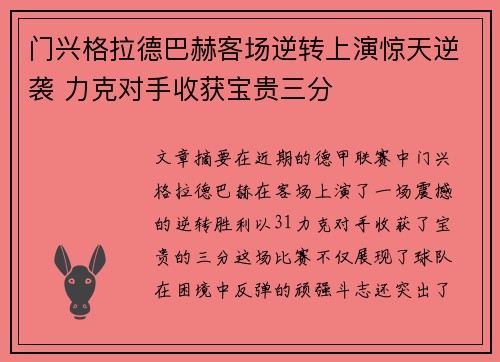 门兴格拉德巴赫客场逆转上演惊天逆袭 力克对手收获宝贵三分