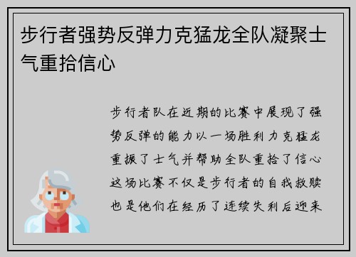 步行者强势反弹力克猛龙全队凝聚士气重拾信心