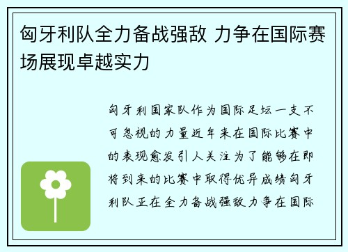 匈牙利队全力备战强敌 力争在国际赛场展现卓越实力