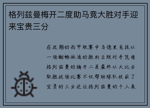 格列兹曼梅开二度助马竞大胜对手迎来宝贵三分