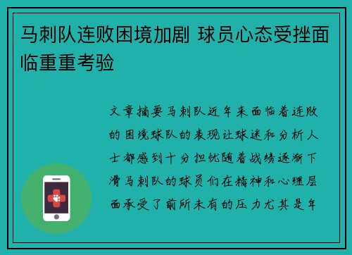 马刺队连败困境加剧 球员心态受挫面临重重考验