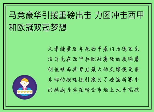 马竞豪华引援重磅出击 力图冲击西甲和欧冠双冠梦想