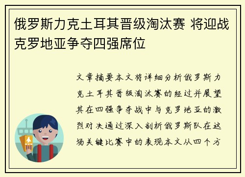 俄罗斯力克土耳其晋级淘汰赛 将迎战克罗地亚争夺四强席位