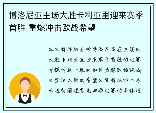 博洛尼亚主场大胜卡利亚里迎来赛季首胜 重燃冲击欧战希望