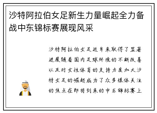 沙特阿拉伯女足新生力量崛起全力备战中东锦标赛展现风采