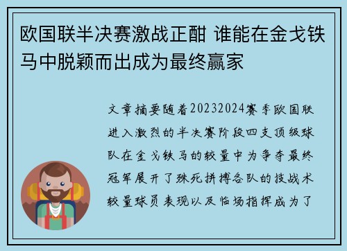 欧国联半决赛激战正酣 谁能在金戈铁马中脱颖而出成为最终赢家
