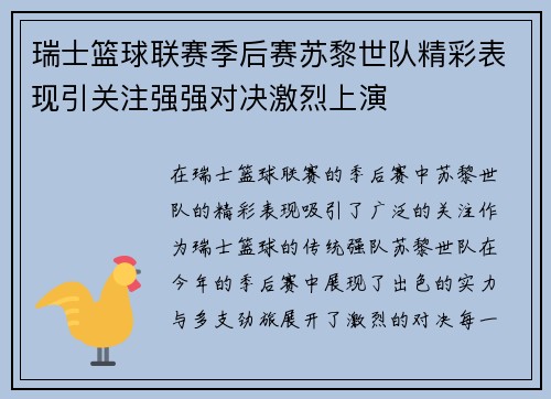 瑞士篮球联赛季后赛苏黎世队精彩表现引关注强强对决激烈上演
