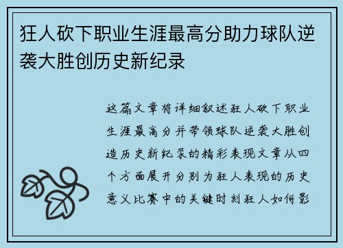 狂人砍下职业生涯最高分助力球队逆袭大胜创历史新纪录